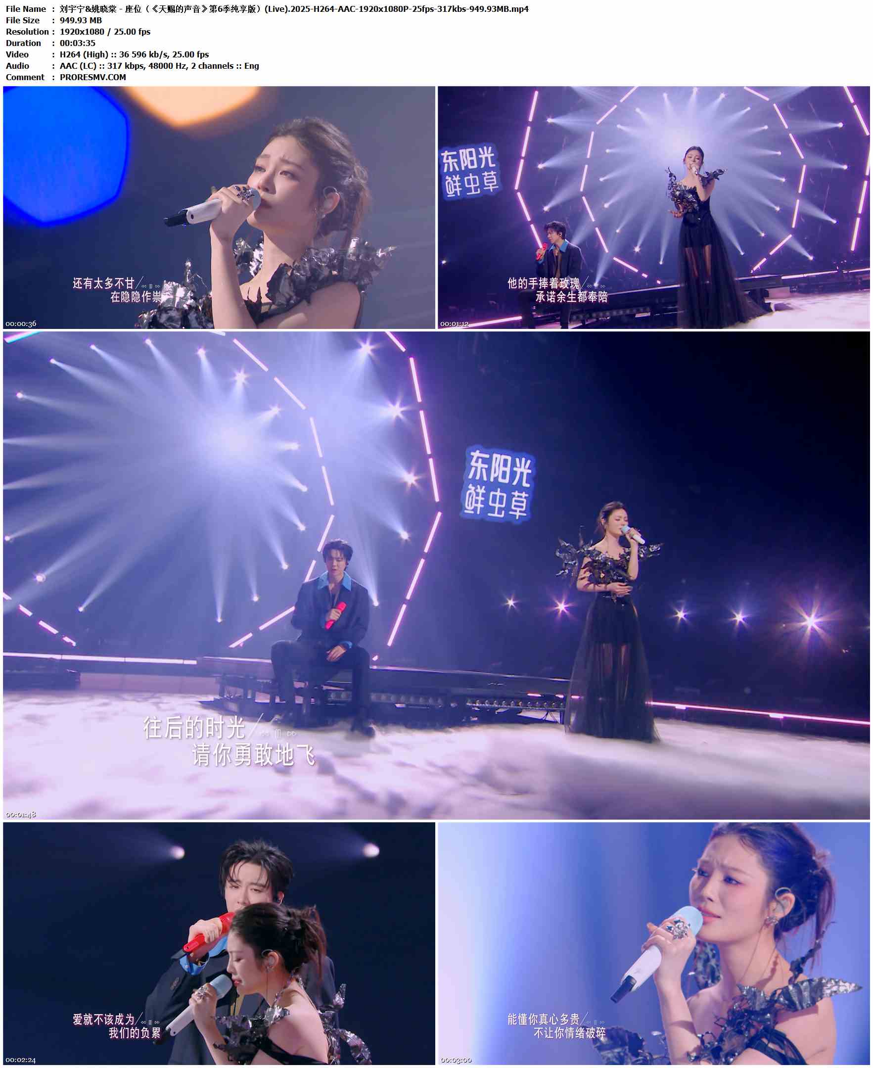 刘宇宁&姚晓棠 - 座位（《天赐的声音》第6季纯享版）(Live).2025-H264-AAC-1920x1080P-25fps-317kbs-949.93MB官方MV_高清MV